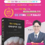 라미네이트 진단, Laminate Diagnosis, 정밀 진단, Precise Diagnosis, 얼굴 분석, Facial Analysis, 치아 비율, Tooth Proportion, 디지털 분석, Digital Analysis, 치료 예측, Treatment Prediction